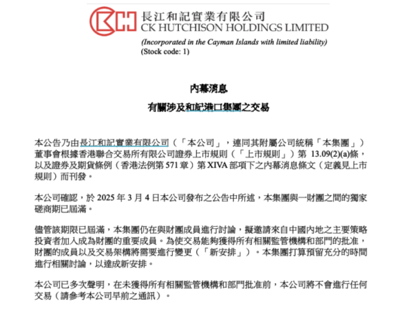 中博证券 突发！长和港口交易，拟邀请内地投资者加入！