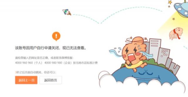 元富投资 陈震车祸受伤司机家属微博账号已注销