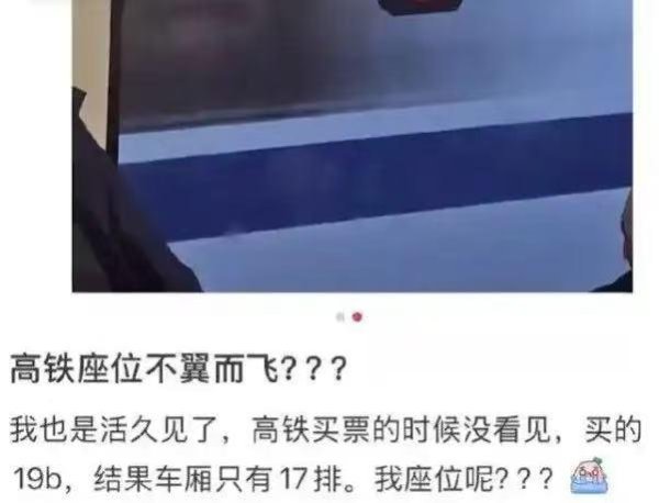 股鑫宝 官方回应车票买到19排车厢仅17排：车型变更后已短信告知
